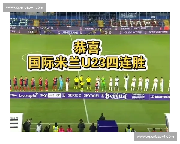 国米二队终获意丙资格！斯帕尔 “助攻” 成关键，青训战略迎里程碑